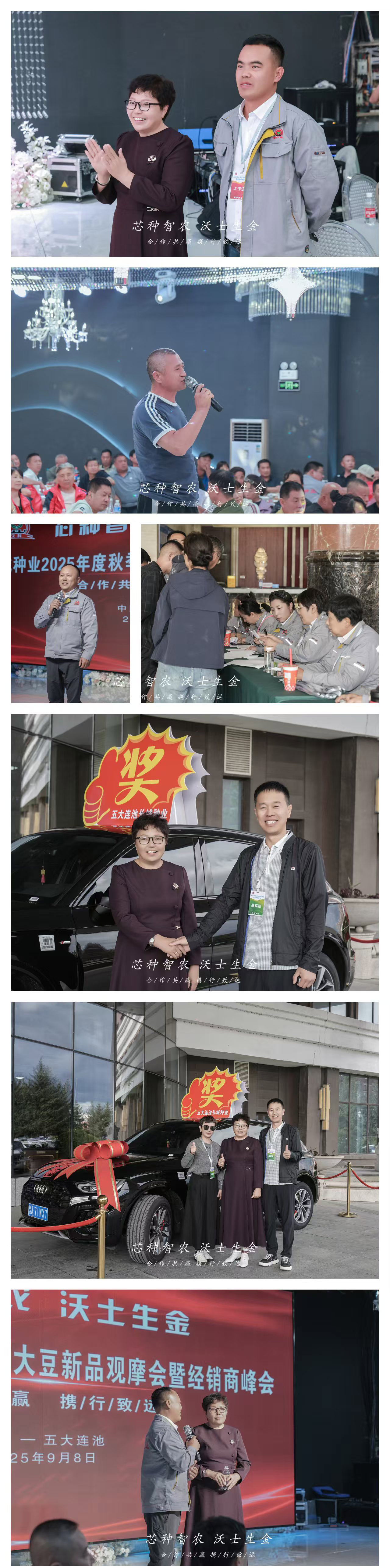 2025年度秋季大豆新品观摩会暨经销商峰会抽奖环节.jpg